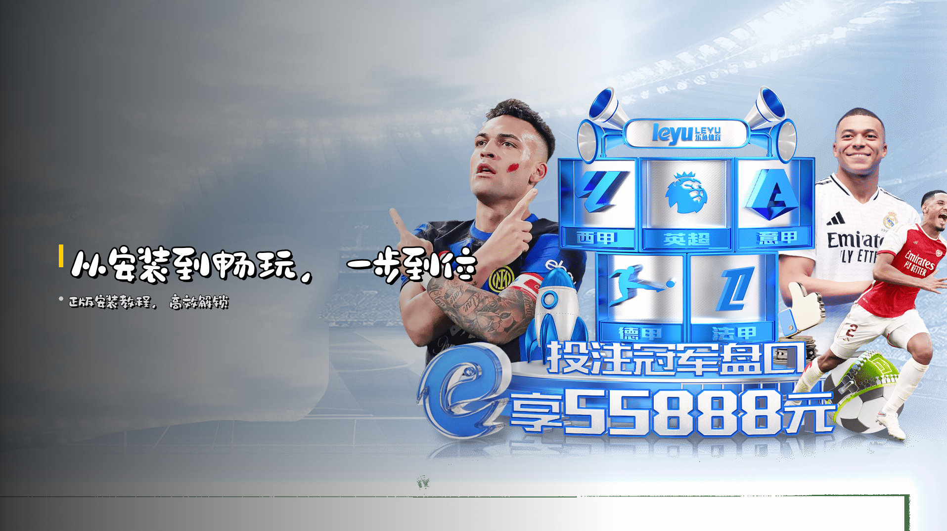 从安装到畅玩，<strong>一步到位</strong>